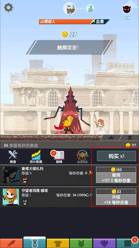 点击泰坦2截图1