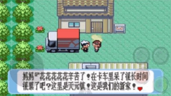 神奇宝贝红宝石截图2