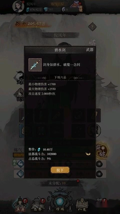 弑神斩仙