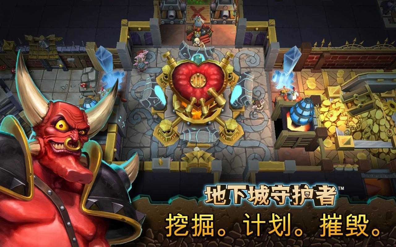 地下城守护者截图0
