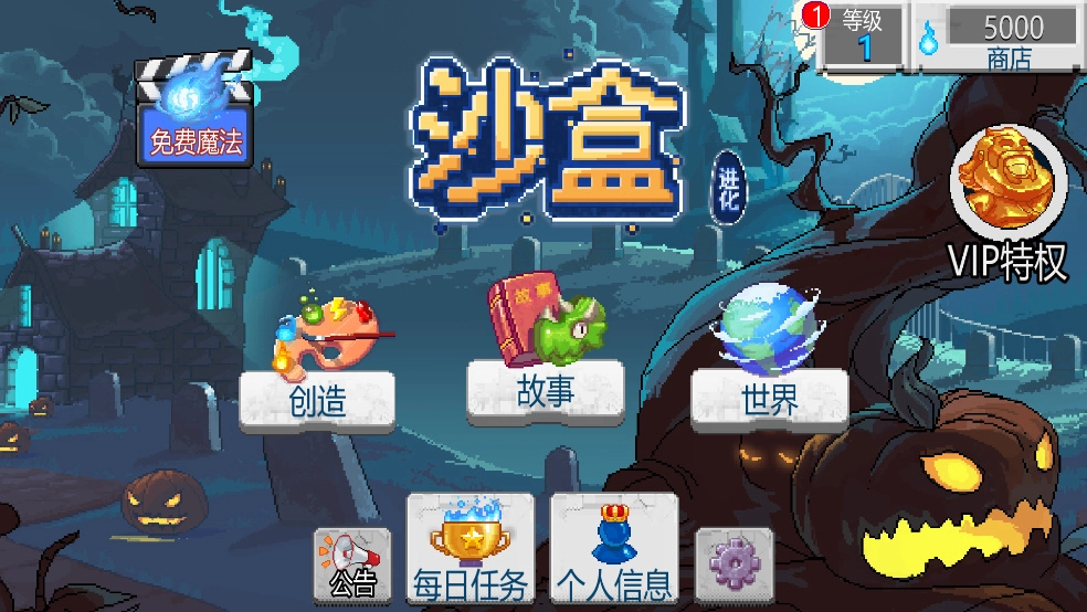 沙盒进化截图0