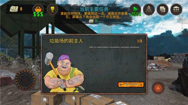 垃圾场模拟器截图0
