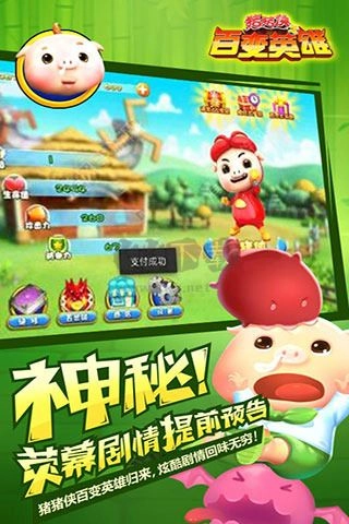 猪猪侠之百变英雄截图0