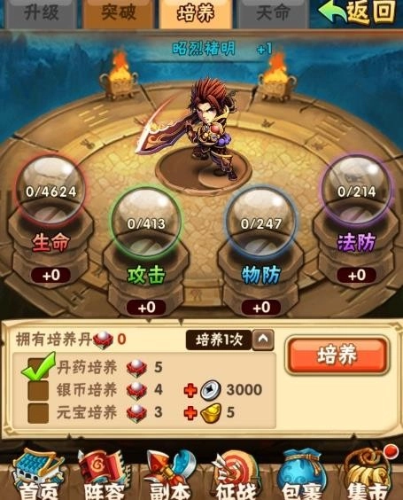 少年三国志安卓版截图0