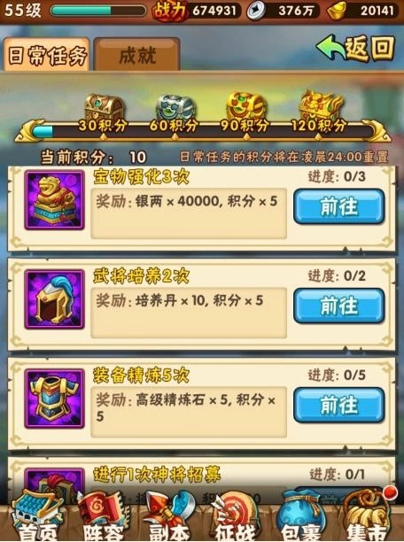 少年三国志安卓版截图2