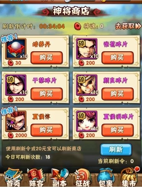 少年三国志安卓版截图1
