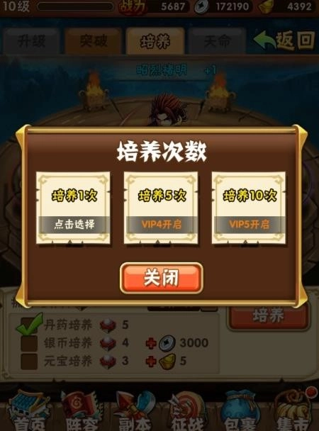 少年三国志安卓版截图3