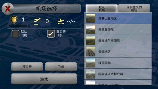 空中交通管制汉化版