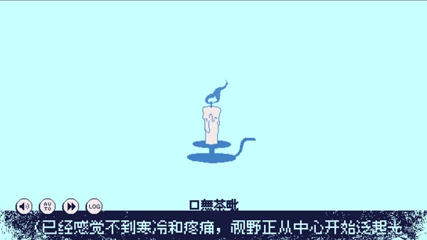 冰点下30度的绝望截图0