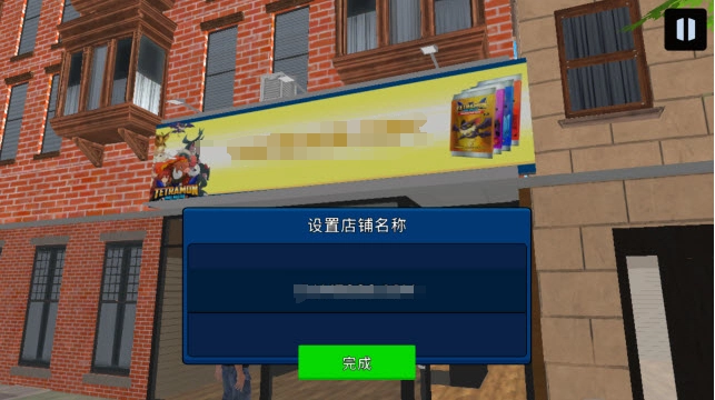 我的卡牌超市截图4