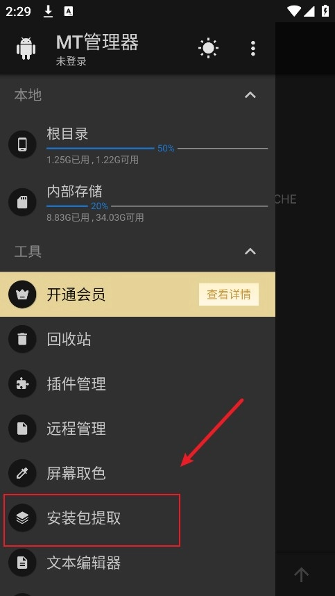 mt官理器共存版