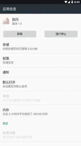 甚挽框架专属防闪截图0