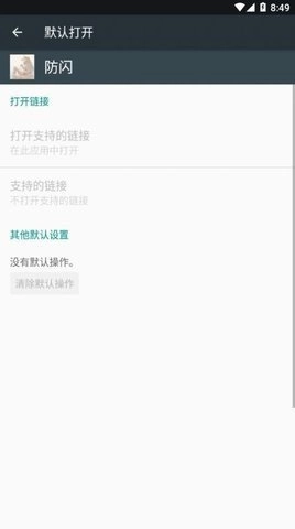甚挽框架专属防闪截图1