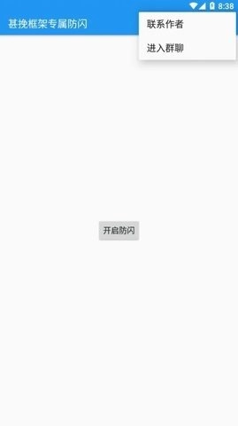 甚挽框架专属防闪截图2