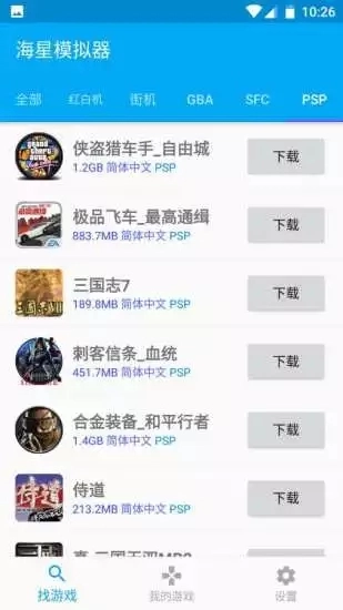 海星模拟器手机版截图0