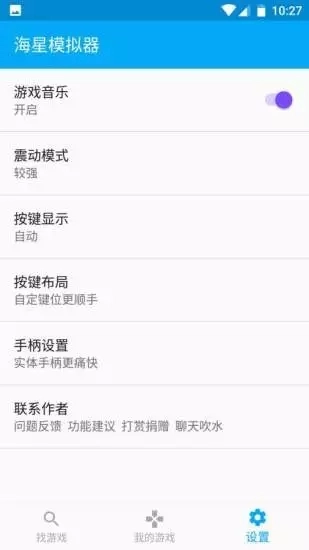 海星模拟器手机版截图1