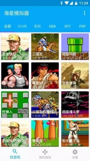 海星模拟器手机版截图2