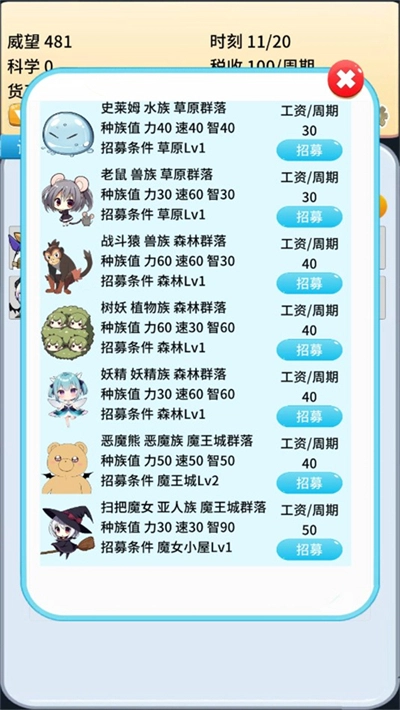 去魔王城上班截图4