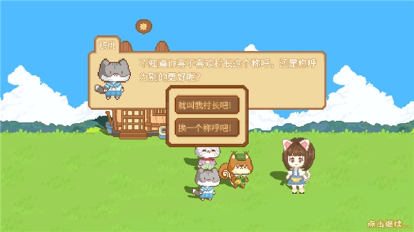可爱村物语截图1