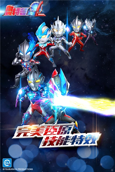 奥特曼系列ol魅族最新版截图2