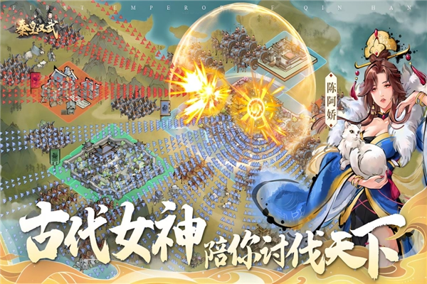 秦皇汉武果盘版截图3