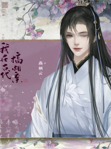 我在古代搞相亲2025最新版