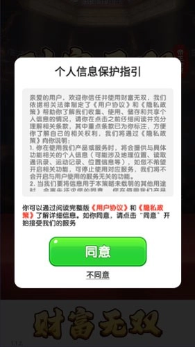 财富无双赚钱游戏截图1
