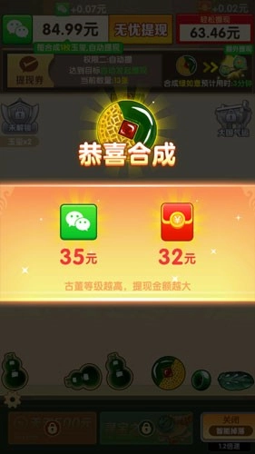 财富无双赚钱游戏截图4