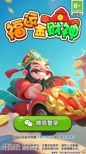 福运金财神赚钱游戏最新版截图0