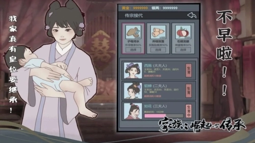 家族：崛起与传承截图3