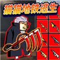 修勾忍者逃生无广告版