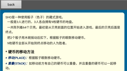 藏式骰子sho安卓新版