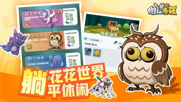 咱仨真强截图3