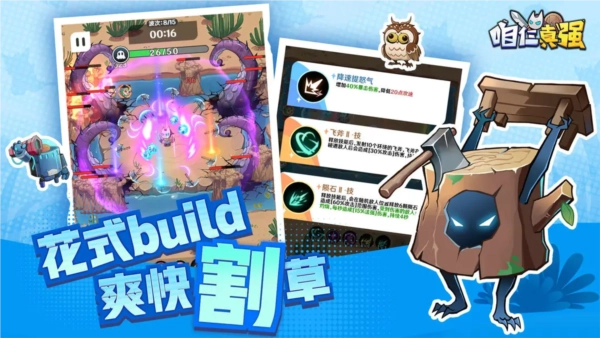 咱仨真强截图2