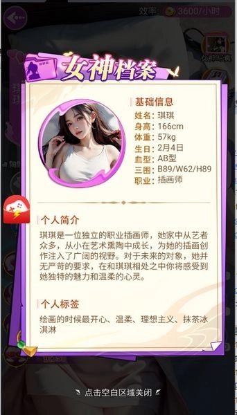 都市闺蜜柳如烟游戏截图1