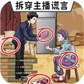 打假主播最新版