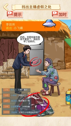 打假主播最新版