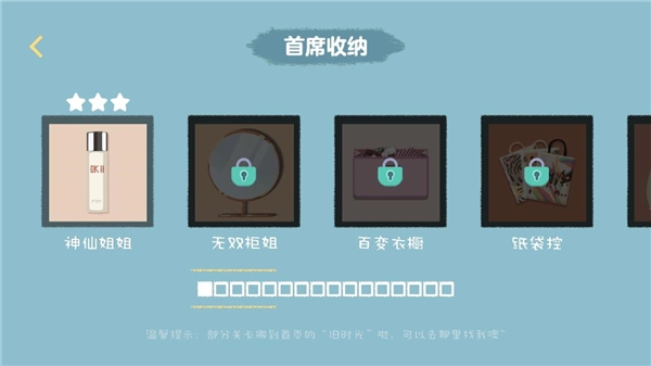 收纳达人正版