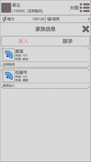 穿越人生截图1