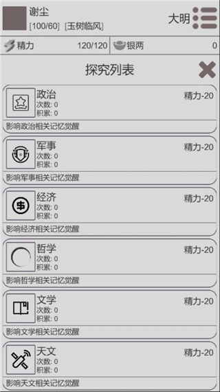 穿越人生截图4
