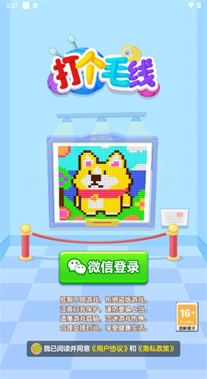打个毛线赚钱游戏