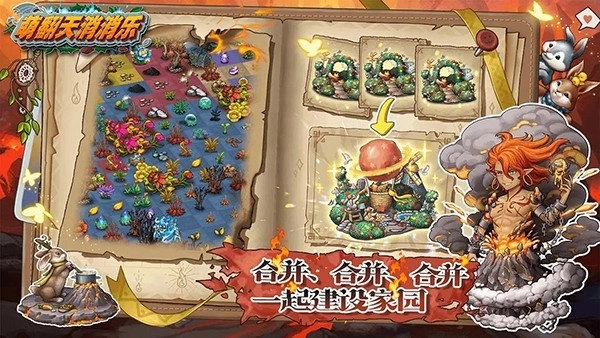 萌翻天消消乐福利版截图2