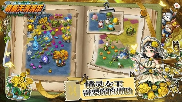 萌翻天消消乐福利版截图4
