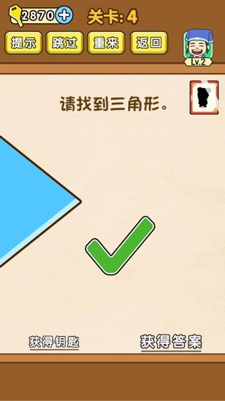 全民烧脑游戏截图2
