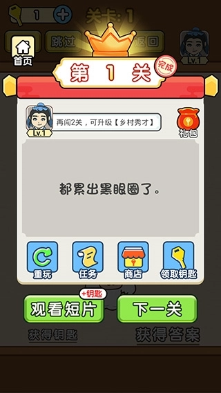 全民烧脑游戏截图3