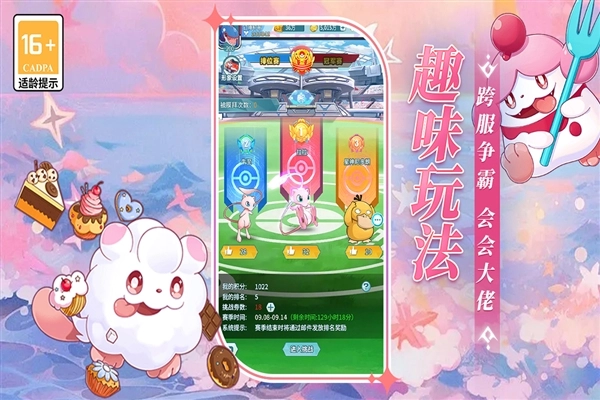 萌物大乱斗宝可梦版截图1