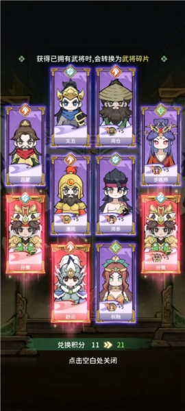 幻龙武将传