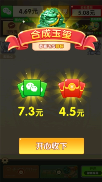 财富无双赚钱游戏