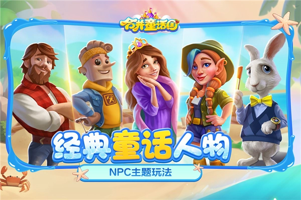 合并童话国正版截图4