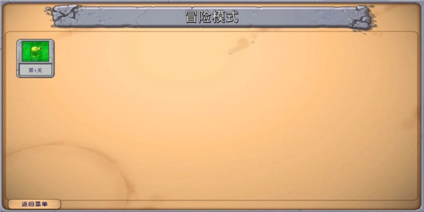 植物大战僵尸3D融合版